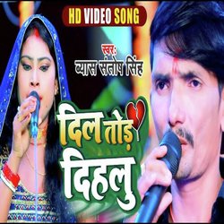 Dil Tod dihalu (Bhojpuri)-GjckBD1cfl0