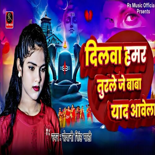 Dilwa Hamar turle Je Baba Yad Aawela