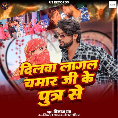 Dilwa Lagal Chamar Ji Ke Putra Se