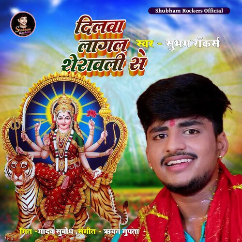 Dilwa Lagal Serawali Se