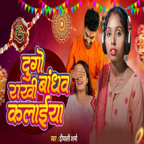 Dugo Rakhi Bandhva Kalaiya
