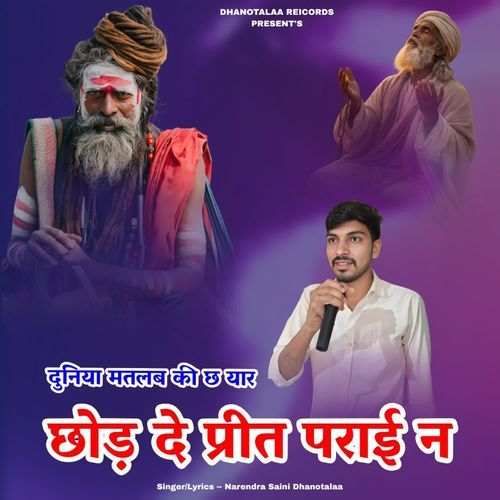Duniya Matlab Ki Chh Yaar Chhod De Prit Parayi Ne