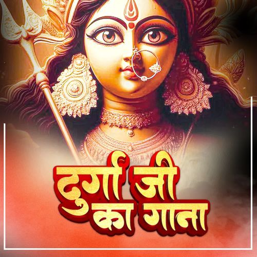 Durga Ji Ka Gana