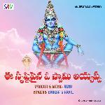 E Srusti Paina O Swamy Ayyappa