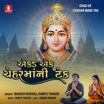 Ekad Ek Chehar Mani Tak