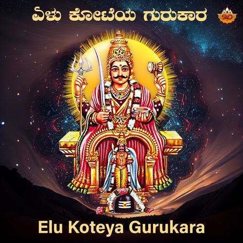 Elu Koteya Gurukara