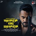 Nanage Yenaagide Indu