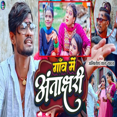 Gaon Me Antakshari