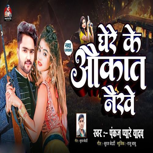 Ghere Ke Aukat Naikhe