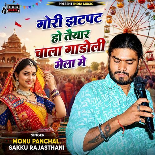 Gori Jhatpat Ho Taiyar Chala Gadoli Mela Me