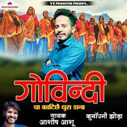 Govindi Gha Katichhe