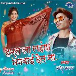 Hamara La Lahanga Mangwai Deta Na