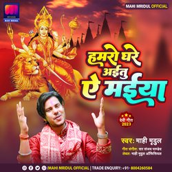 Hamaro Ghare Aitu Ae Maiya (Navratri Devi Geet)-QAE,ZUJmfno