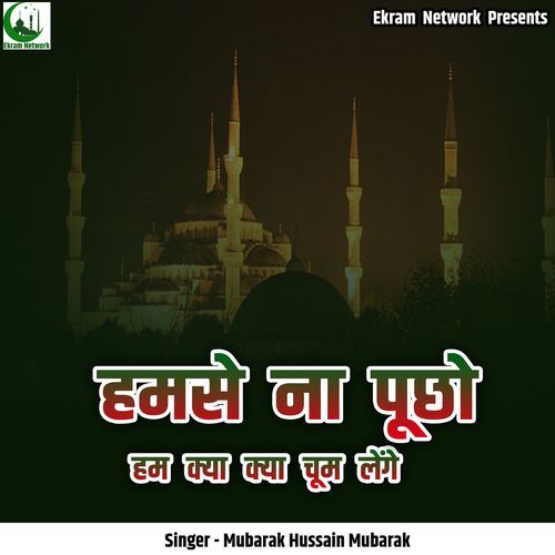 Hamse Na Puchho Ham Kya Kya Chum Lenge