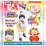 Happy Birthday Prayag Ranjan Babu (Bhojpuri)