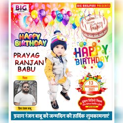 Happy Birthday Prayag Ranjan Babu (Bhojpuri)