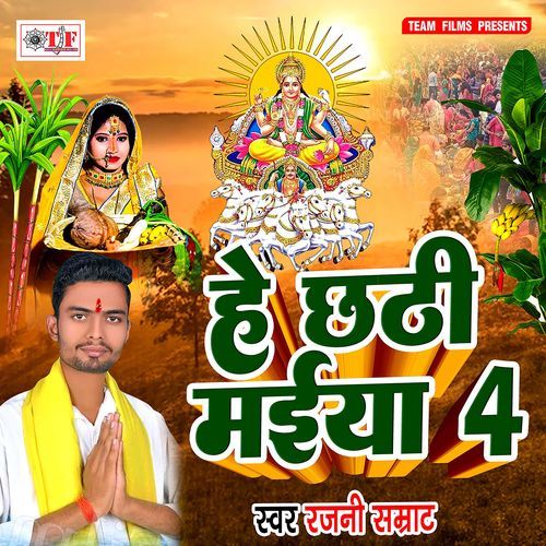 He Chhathi Maiya 4