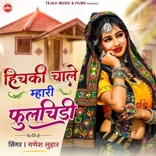 Hichki Chale Mhari Phoolchidi