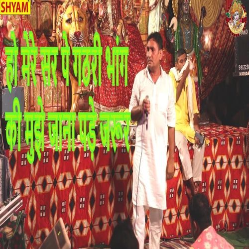 Ho Mere Sir Pe Gathri Bhaang Ki Mujhe Jana Pade Jaroor (Original)