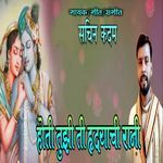 Hoti Tujhi Ti Hrudayachi Rani