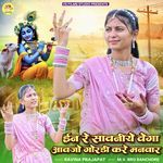 Inn Re Savaniye Vega Aavjo Goradi Kare Manvar