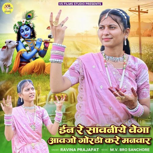 Inn Re Savaniye Vega Aavjo Goradi Kare Manvar