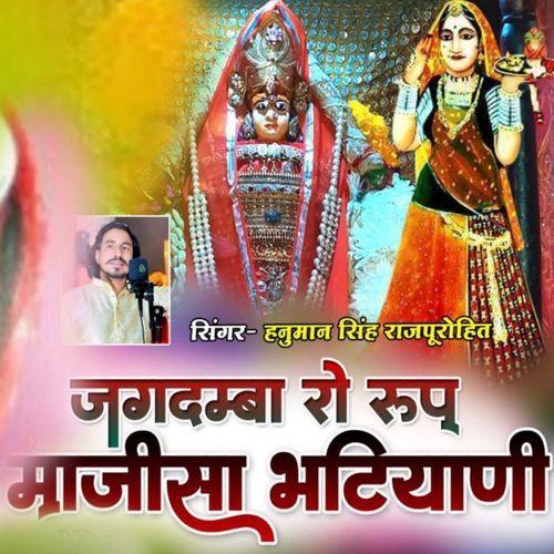 Jagdamba Ro Roop Majisa Bhatiyani