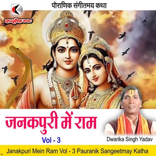 Janakpuri Mein Ram Vol - 3 Ramayan Katha