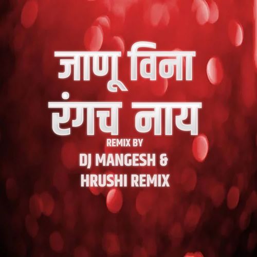 Janu Vina Rangach Nay(DJ MANGESH, Dj HRUSHI REMIX)