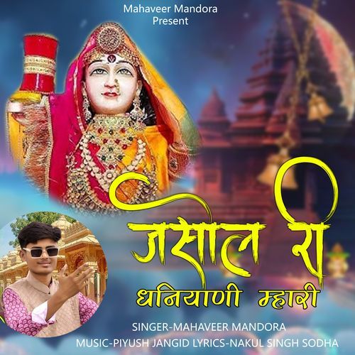 Jasol Ri Dhaniyani Mahri