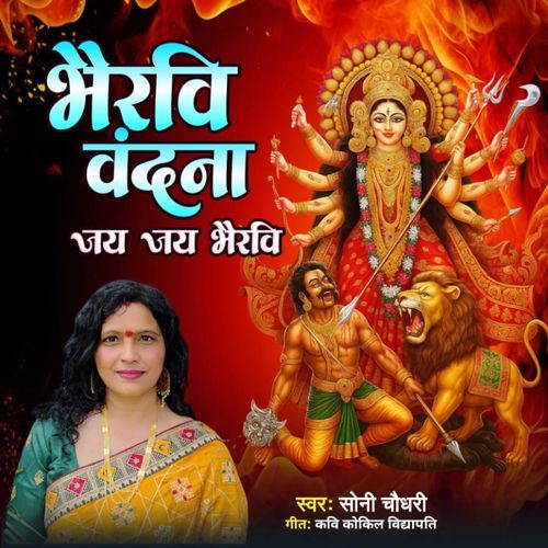 Jay Jay Bhairavi Asur Bhawani
