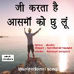 Jee Karta Hai Aasma KO Chhu Loo