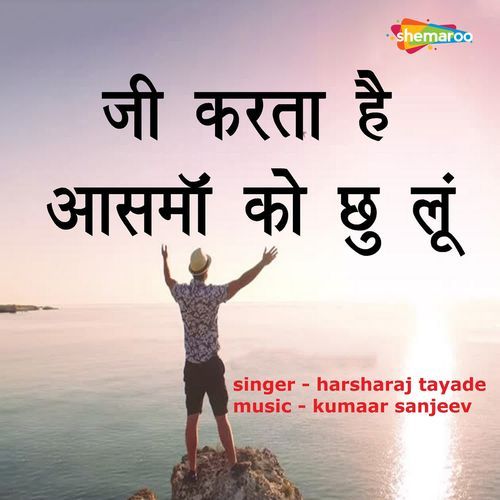 Jee Karta Hai Aasma Ko Chhu Loo