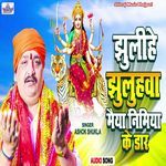 Jhulihe Jhuluhawa Maiya Nimiyan Ke Dar