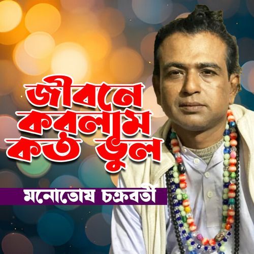 Jibone Korlam Koto Vul