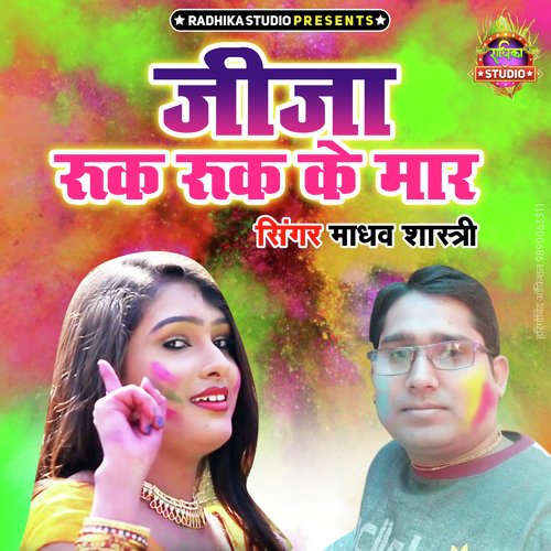 Jija Ruk Ruk Ke Maar