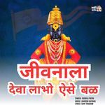 Jivanala Deva Labho Aaise Bal
