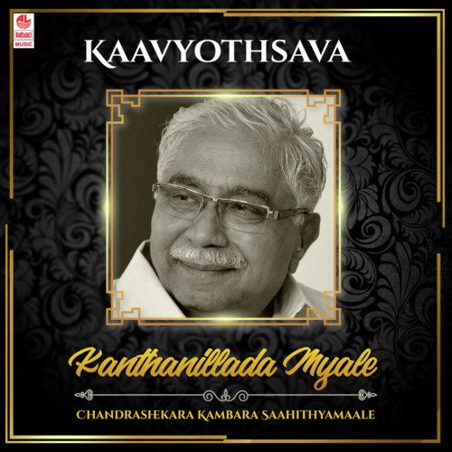 Kaavyothsava - Kanthanillada Myale - Chandrashekara Kambara Saahithyamaale