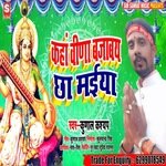 Kahan veena bajabay chha maiya