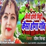 Kaisi Ho Mitti Kaisa Ho Ganw