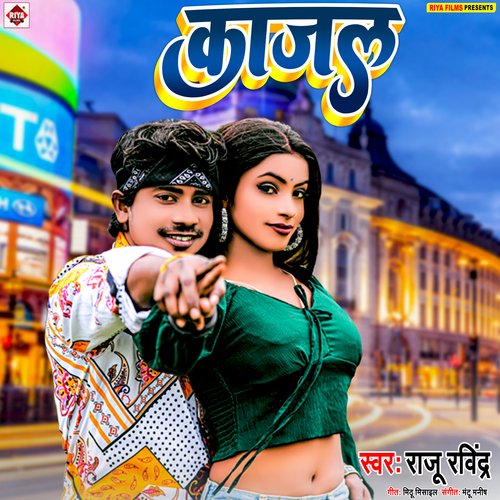 Kajal (Bhojpuri)