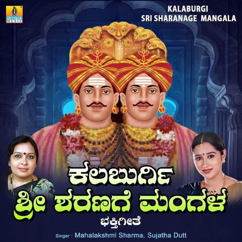 Kalaburgi Sri Sharanage Mangala
