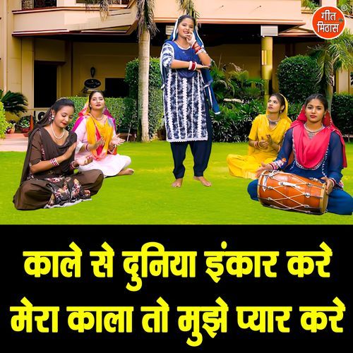 Kale Se Duniya Inkar Kare Mera Kala To Mujhe Pyar Kare