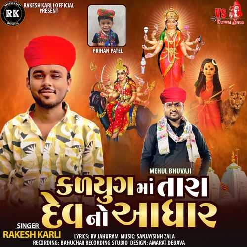 Kalyug Maa Tara Dev No Aadhar