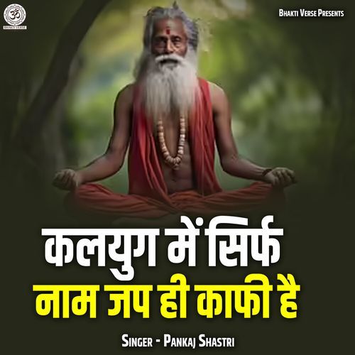 Kalyug Me Sirf Naam Jap Hi Kaafi Hai