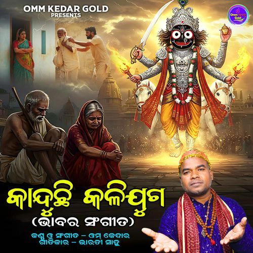 Kanduchi Kalijuga