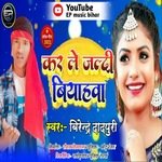 kar le jaldi biyahawa