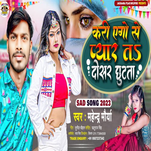 Kari Ago Se Pyar