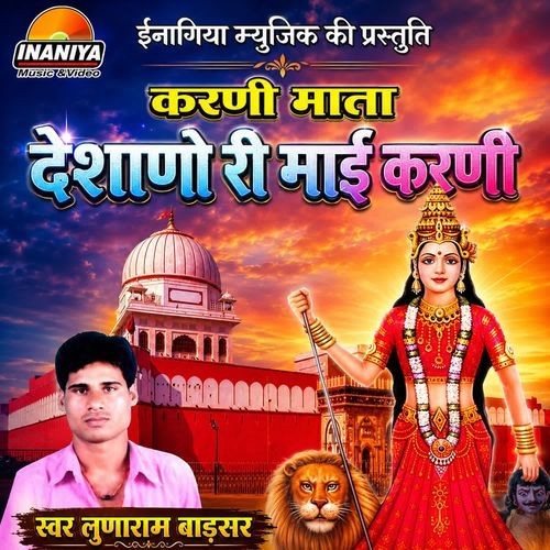 Karni Mata Deshane Ri Maai Karni