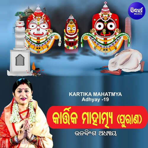 Kartika Mahatmya Adhyay 19